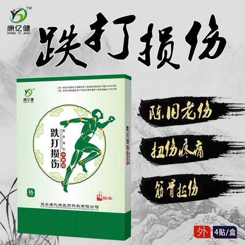 跌打损伤血止扭疼筋康亿健跌