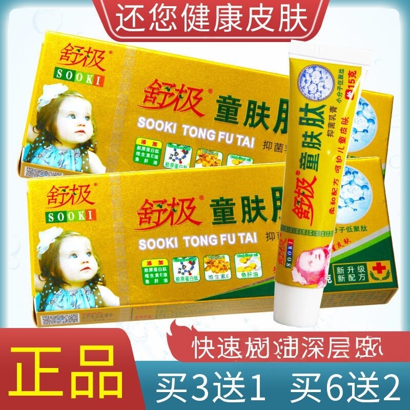 舒极童肤肽抑菌乳膏正品浦