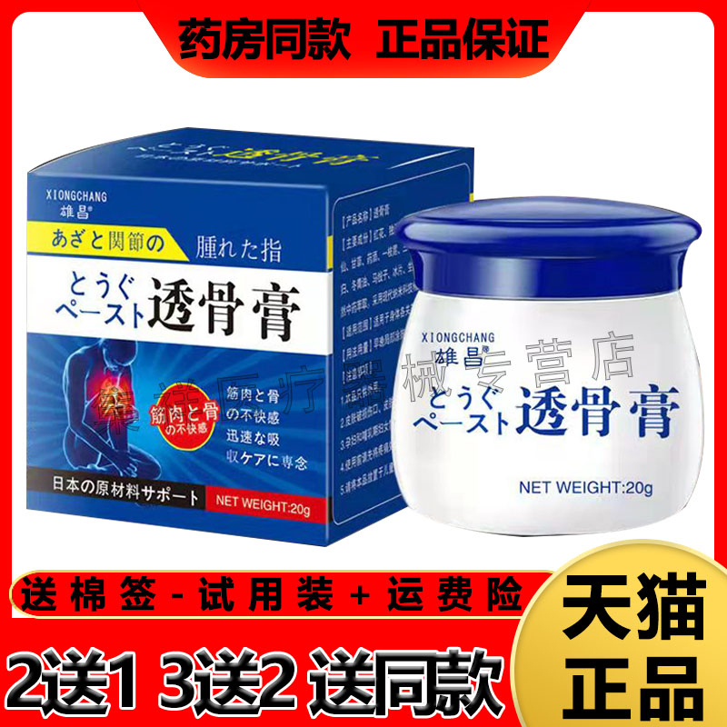 【3盒112】正品雄昌透骨膏20g颈肩腰腿风湿关节滑膜半月板痛风膏