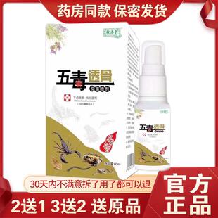 【买2送1买5送3】正品久升堂九毒透骨抑喷剂50ml秋海棠五毒透骨