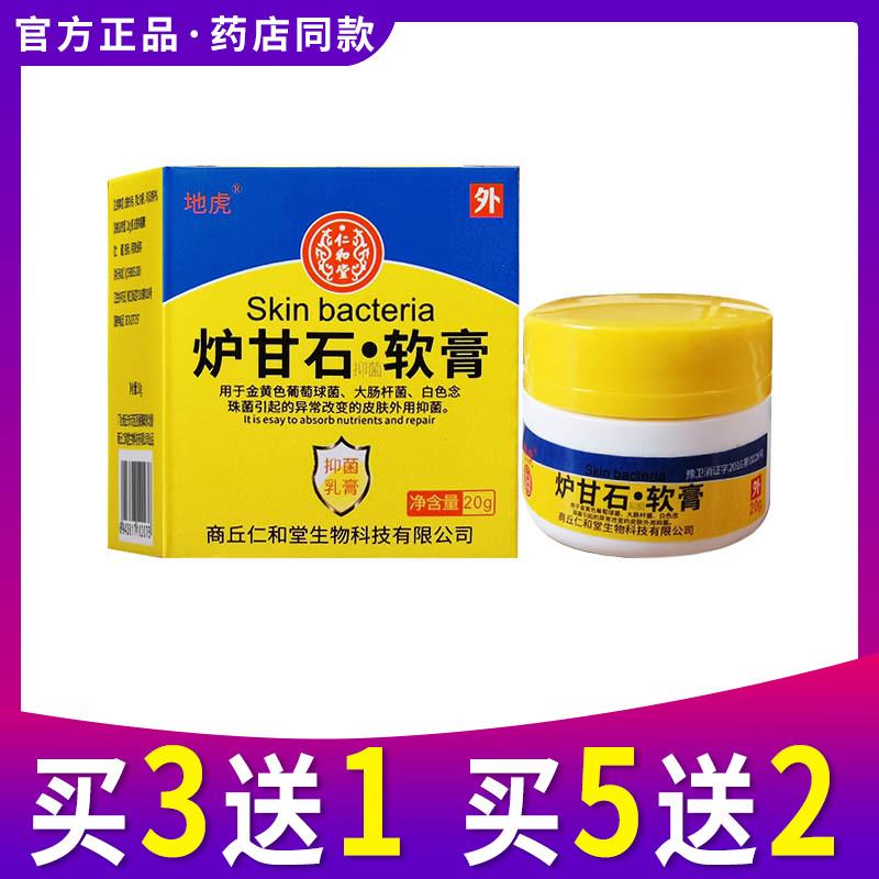 炉甘石软膏 正品唐纳德抑菌止痒外用 复方炉甘石涂剂皮肤婴儿痱子