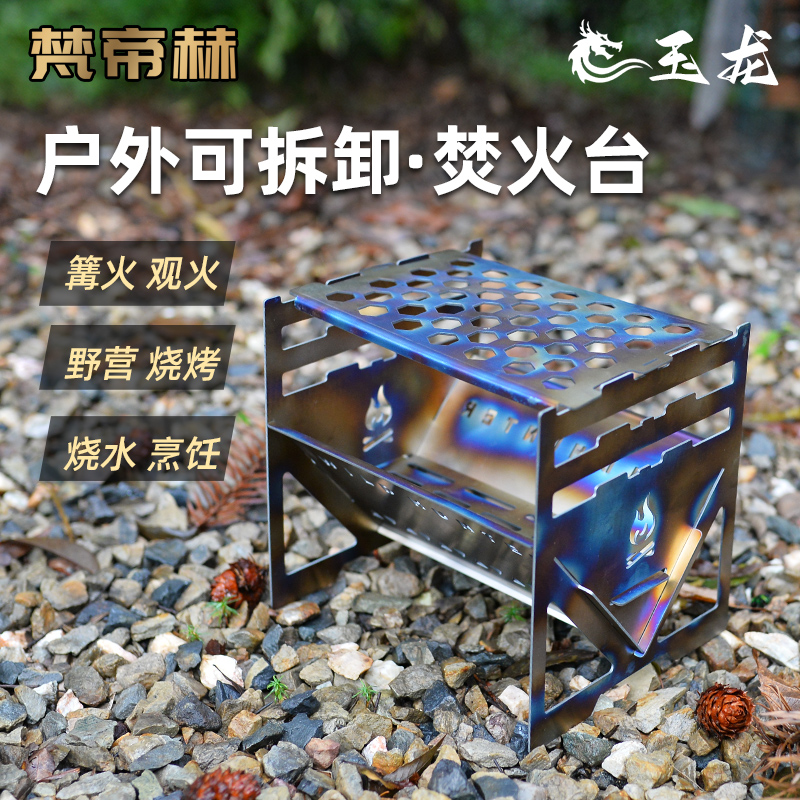 梵帝赫钛烧烤炉可携式小柴火炉户外取暖拆卸焚火台野餐烹饪煮茶炉