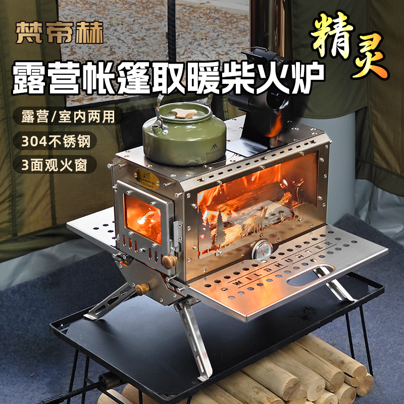 全新升级精灵柴火炉3面观火