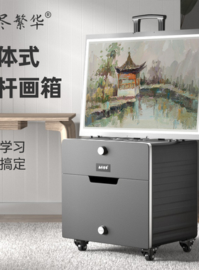 画尽繁华一体式拉杆画箱画桌美术生专用桌面台式画架素描画凳写生画板艺考美术便携画具画包收纳户外可坐画箱