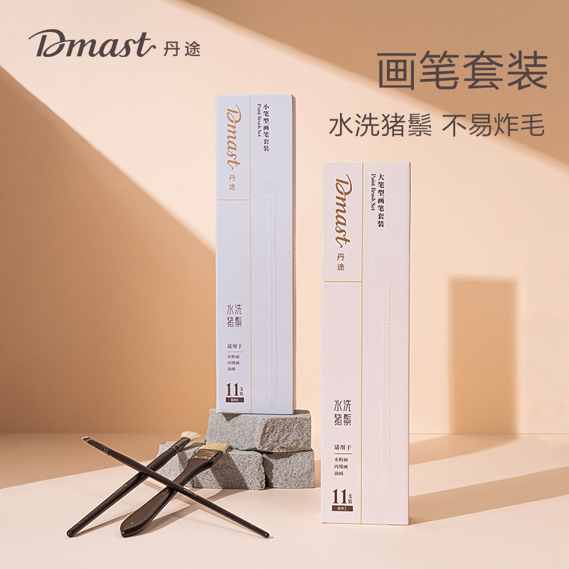 Dmast丹途水洗猪鬃水粉笔套装勾线尼龙水粉笔专业油画笔套装美术生专用,文具电教/文化用品/商务用品,水粉/水彩/油画专用笔,淘宝优惠券,粉丝福利购,淘宝优惠卷