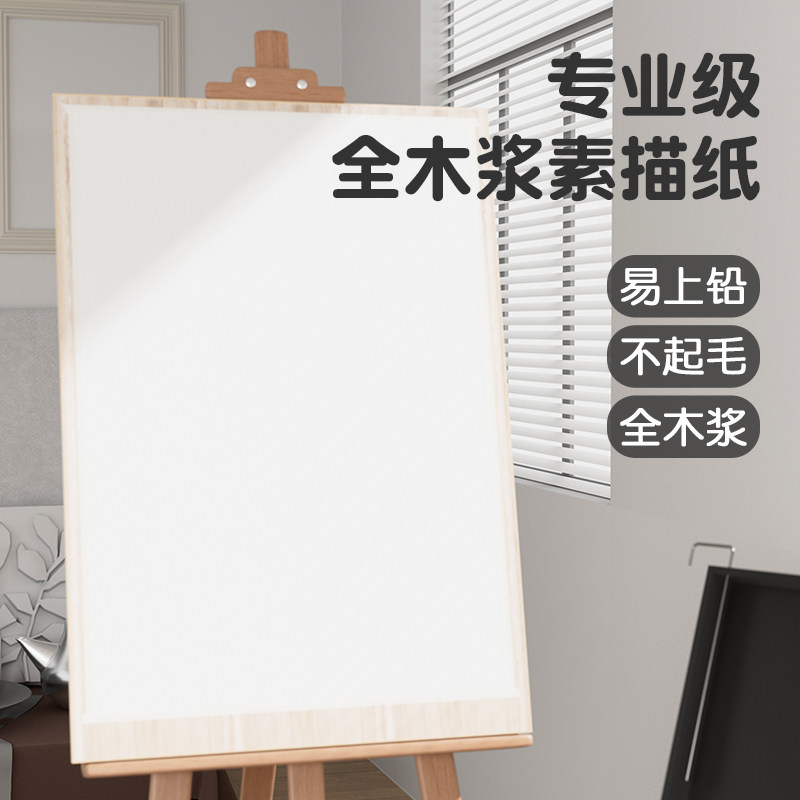 茁青素描纸2k全开1k半开对开专业级素描纸美术生专用水粉纸超大尺寸