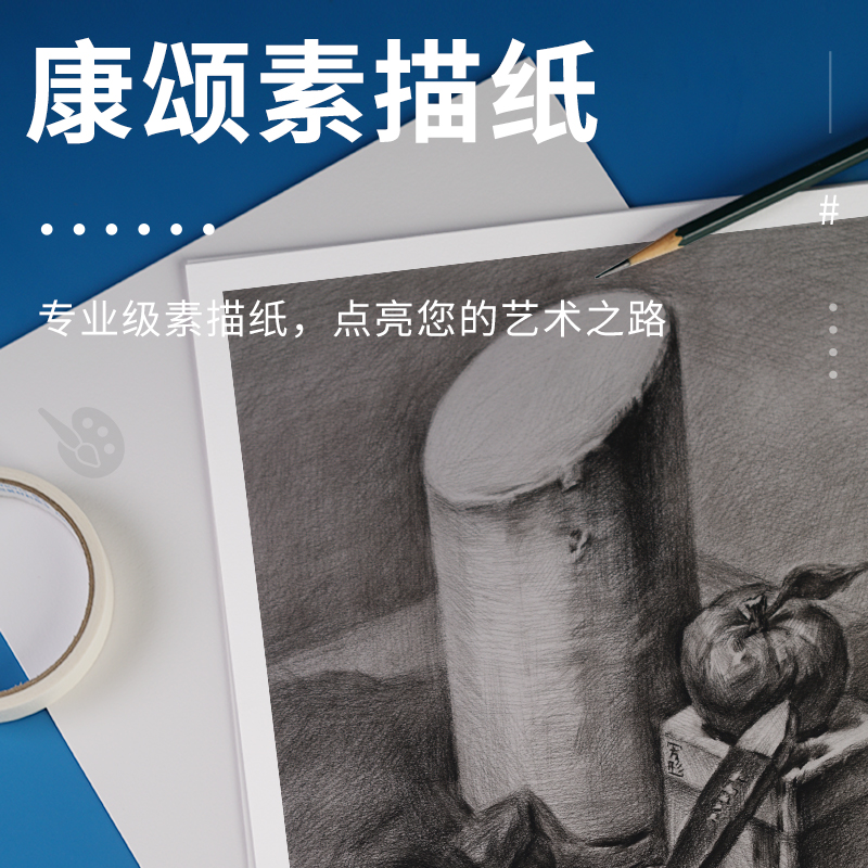 法国canson康颂素描纸4k8k素描本