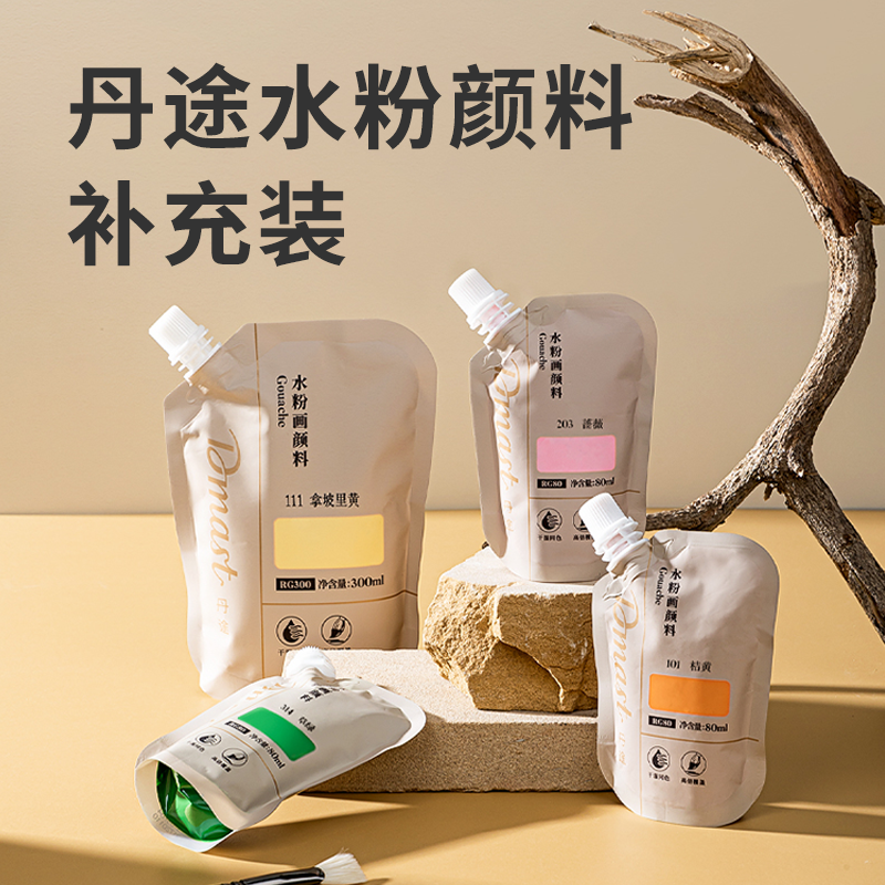 丹途水粉颜料补充包剂