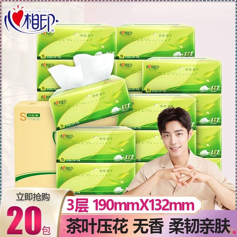 柔韧亲肤原生木浆心相印抽纸3层100抽20包家用纸巾整箱装面巾纸,洗护清洁剂/卫生巾/纸/香薰,抽纸,淘宝优惠券,粉丝福利购,淘宝优惠卷