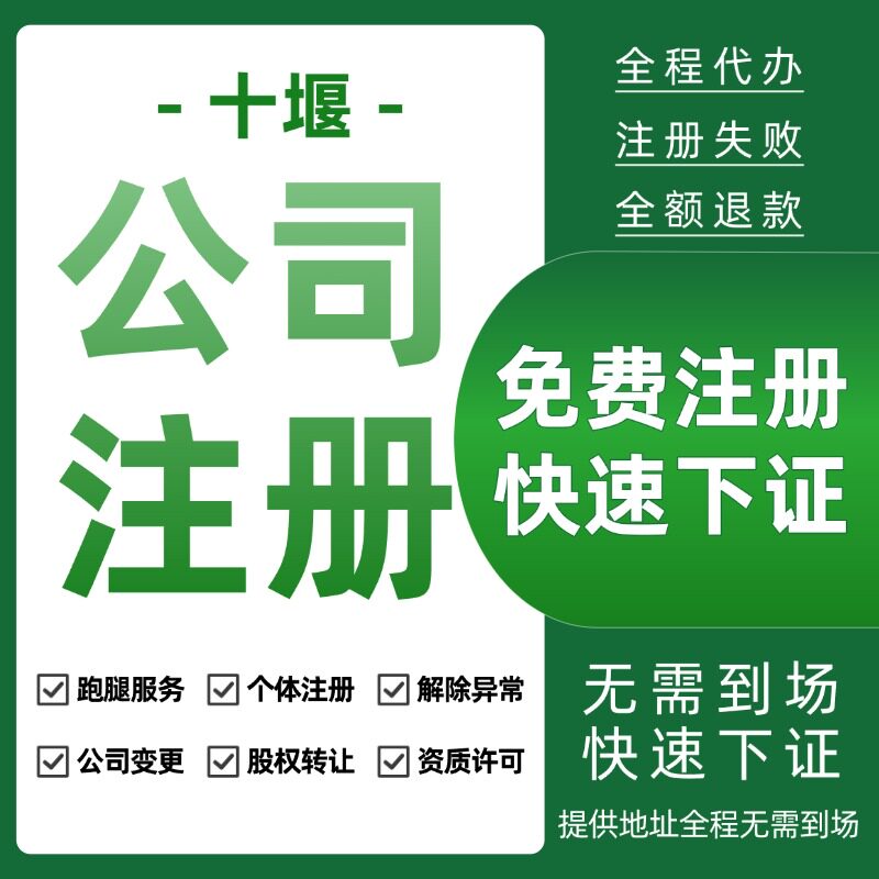章鱼哥个体工商户注册公司注销