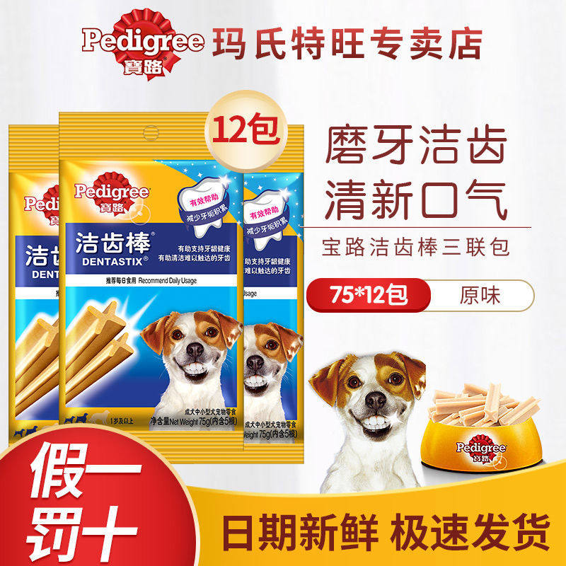 宝路磨牙棒狗狗零食中小型犬通用清新口气洁齿棒狗零食75g*3包