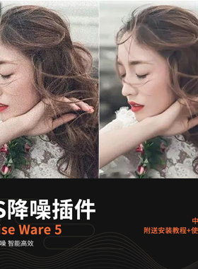 PS降噪插件滤镜人像风景一键去噪点磨皮锐化摄影楼后期WINMAC2023