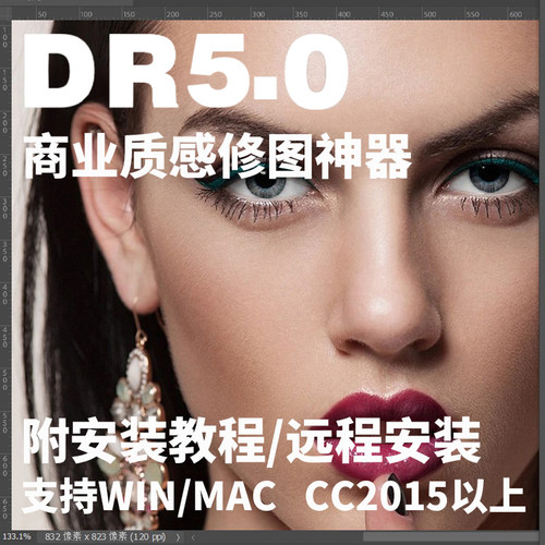 dr5磨皮插件高级版人像修图精修修肤美白美颜滤镜2023 mac win m1