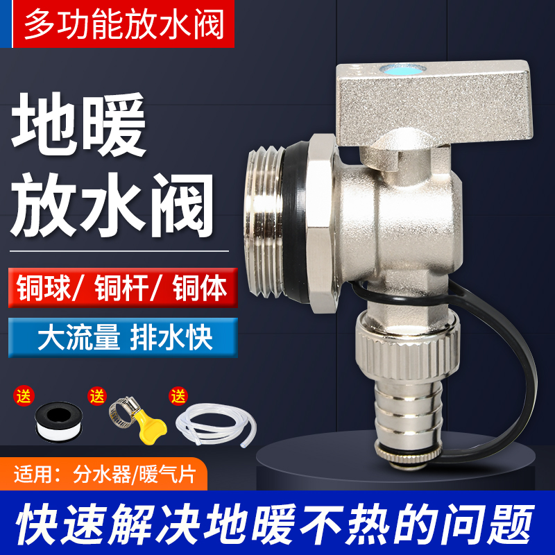 地暖分水器放水泄水阀