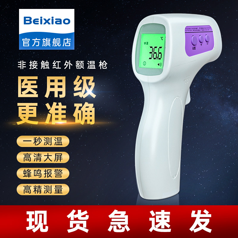 电子温度计测温枪人体额头手腕高精度家用医专用额温红外线体温枪