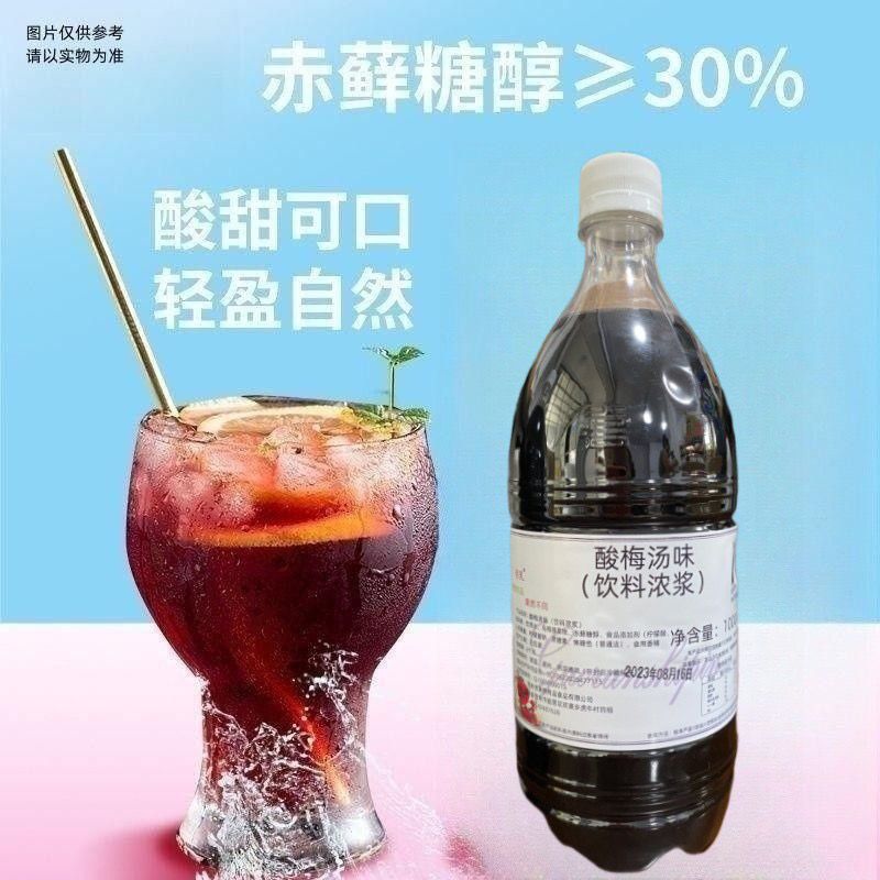 0卡酸梅汤无蔗糖酸梅膏桂花风味浓缩酸梅汤家用乌梅冲调饮料糖浆