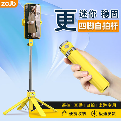 ZCJB自拍杆蓝牙遥控四脚架支架