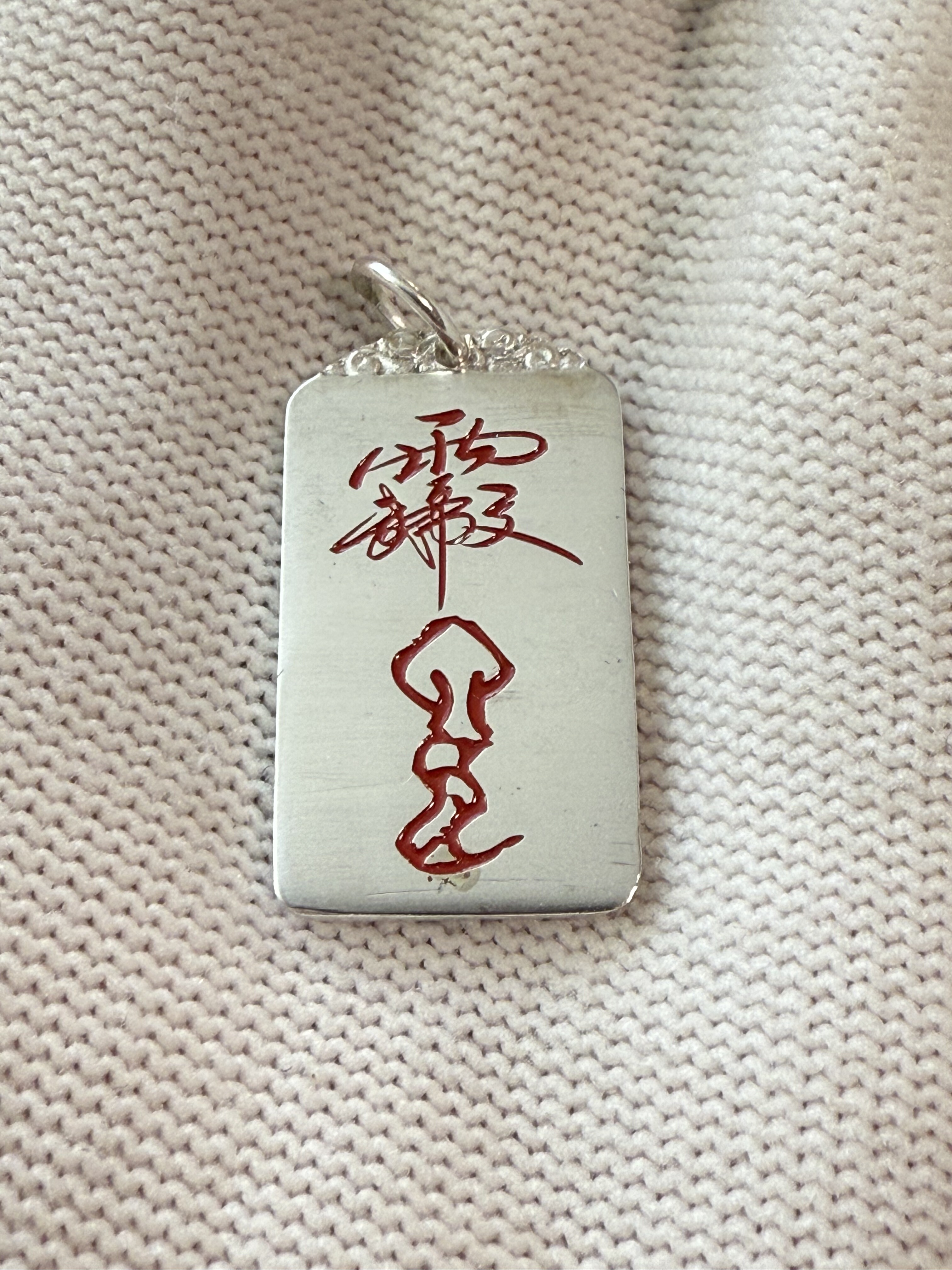 戴礼记999足银朱砂款双面浮雕扣头吊坠甲骨文生肖紫薇讳文昌讳