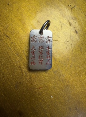 戴礼记999足银朱砂款吊坠三官讳相对应诸事顺利长命富贵百无禁忌