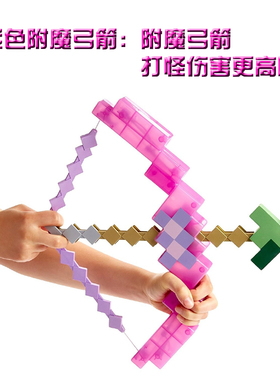 我的世界周边游戏塑料弓箭武器模型紫色附魔弓箭可弹射儿童玩具