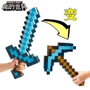 世界周边变形钻石剑稿二合一儿童玩具武器模型 Minecraft我