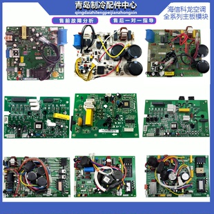 全系海信科龙变频空调外机主板模块交直流一体板室内柜挂机变频板