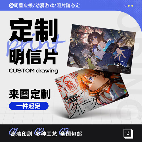 明信片定制珠光diy照片来图打印二次元明星应援周边收藏卡片定做