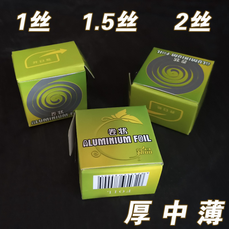 包邮便携式满天星锡纸超薄中厚加厚迷你小卷盒银色锡纸食品铝箔纸