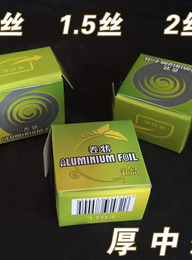 包邮便携式满天星锡纸超薄中厚加厚迷你小卷盒银色锡纸食品铝箔纸