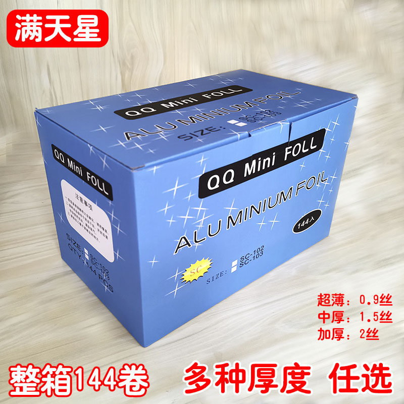 锡纸小卷迷你绿色纸盒铝箔纸包邮