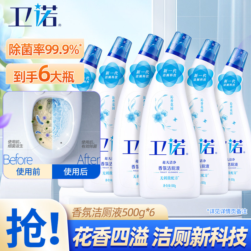 蓝月亮洁厕灵马桶清洁剂卫诺洁厕液神器强力除垢去渍除菌清香正品