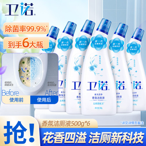 蓝月亮卫诺马桶清洁剂除菌除污垢