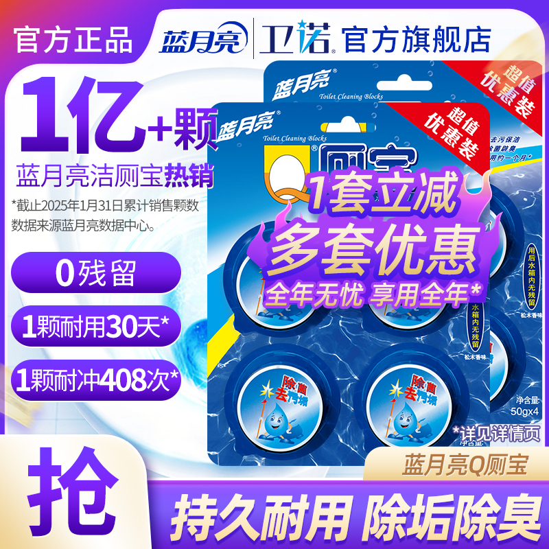 蓝月亮Q厕宝8颗洁厕宝除菌去味