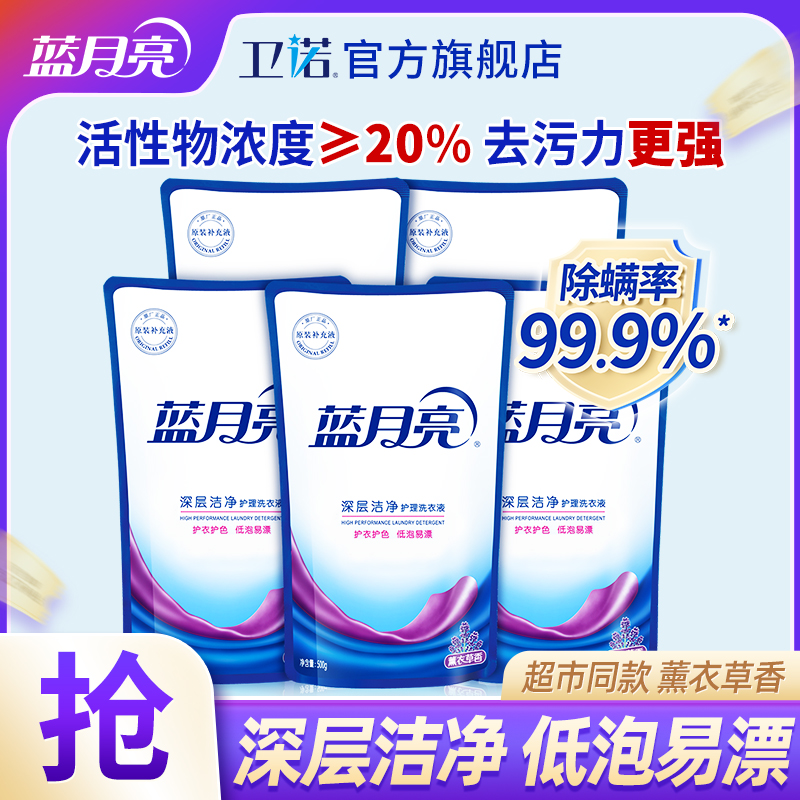 蓝月亮洁净薰衣草洗衣液