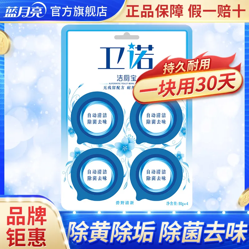 【Q厕宝升级款】蓝月亮卫诺洁厕宝蓝泡泡马桶清洁剂除臭除垢除菌