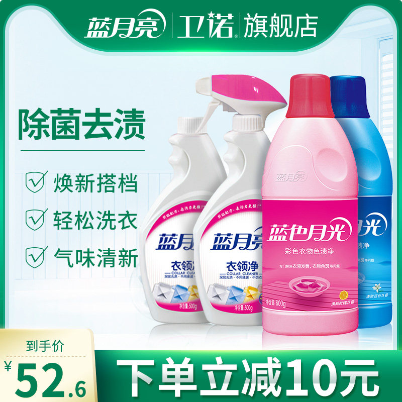蓝月亮衣领净600g*2瓶 彩色白色衣物色渍净有效去渍去除发黄正品