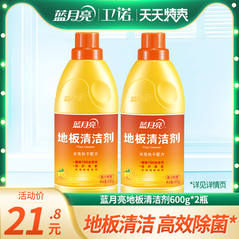 蓝月亮地板清洁剂600g*2瓷砖强力去污杀菌木地板拖地浴室清洗除垢