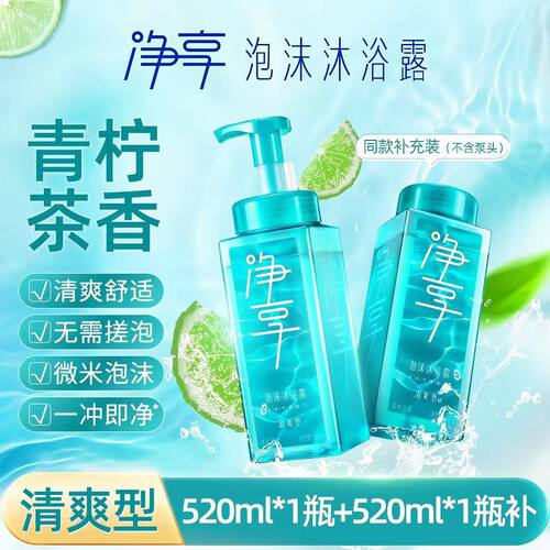 蓝月亮泡沫沐浴露清爽保湿