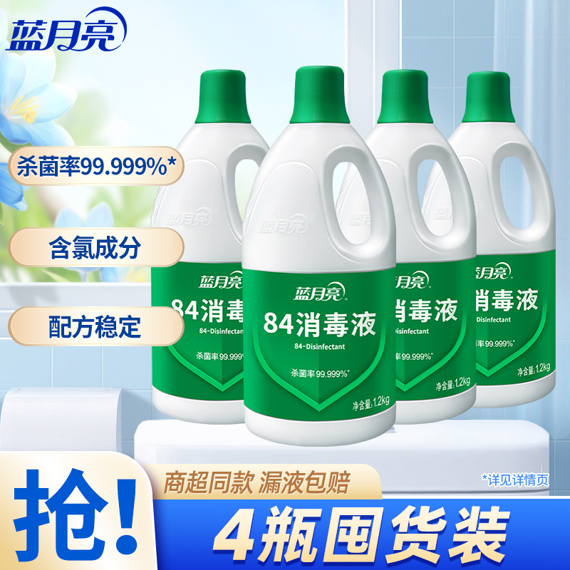 蓝月亮84消毒液家用客厅消毒杀菌