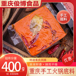 青麻子手工火锅底料正宗重庆老火锅料400g牛油家用小包装