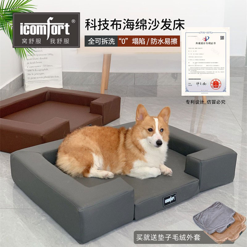 icomfort全可拆洗防水科技布狗窝
