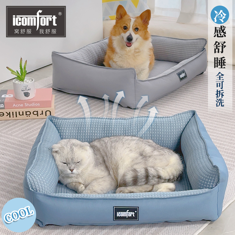 icomfort【冷感冰凉】狗窝猫窝
