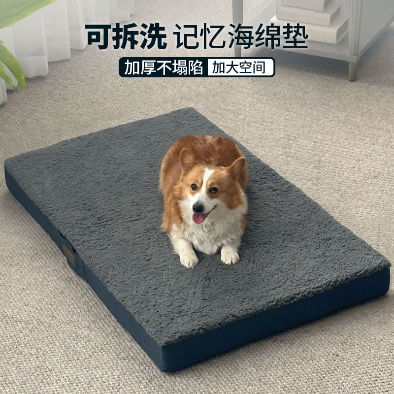 可拆洗狗垫子记忆海绵狗窝