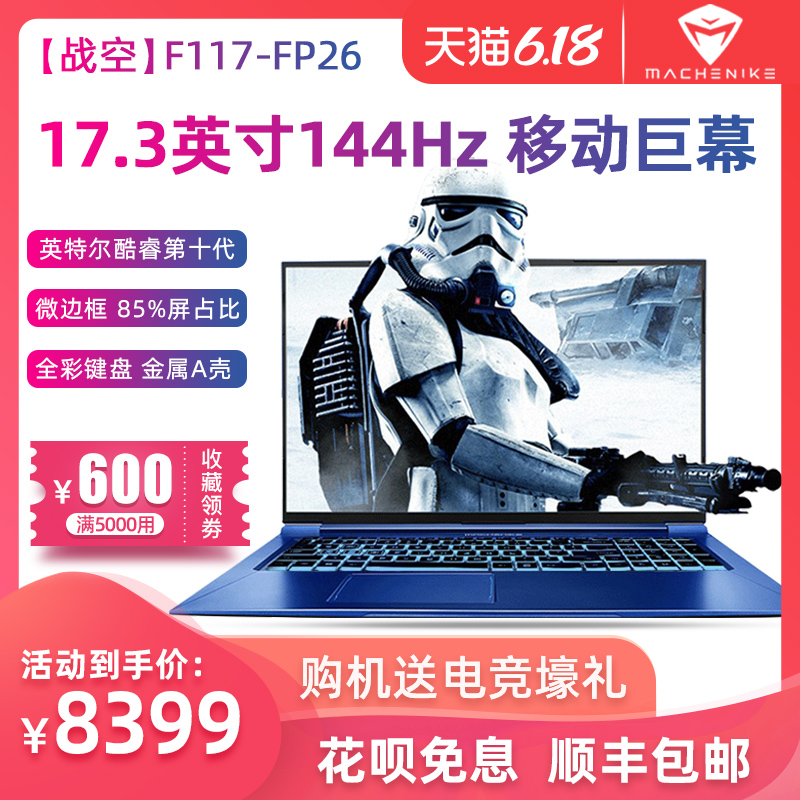 MACHENIKE 机械师F117-FP26十代英特尔酷睿i7 RTX2060轻薄游戏本17.3全面屏144Hz电竞屏设计吃鸡笔记本电脑