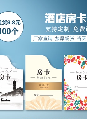 酒店房卡套宾馆房卡套定制现货房卡套会员VIP卡套定做log免费设计