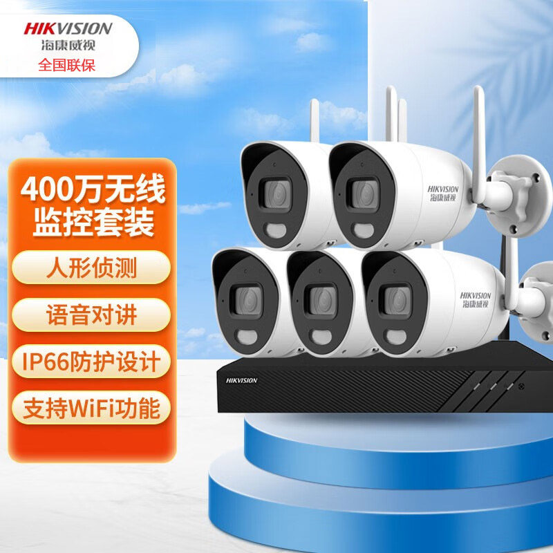 海康威视无线WiFi监控摄像头成套监控系统