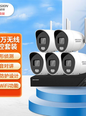 海康威视无线WiFi监控摄像头8路全彩夜视室外监控K24/K22套装