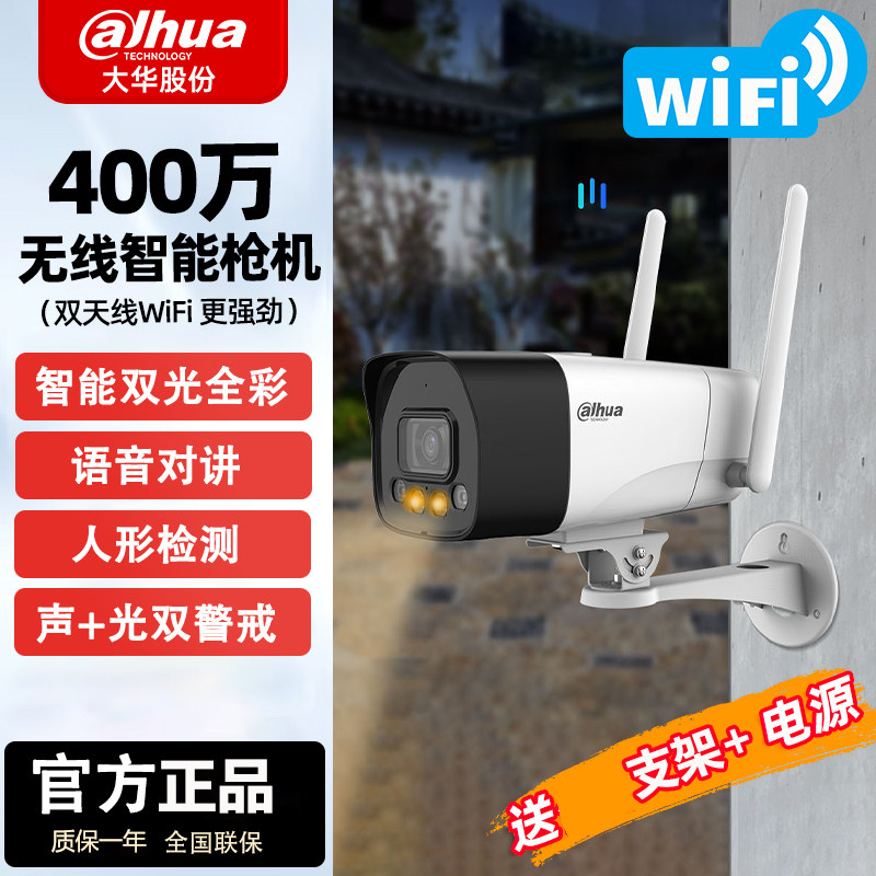 大华200万高清夜视无线wifi