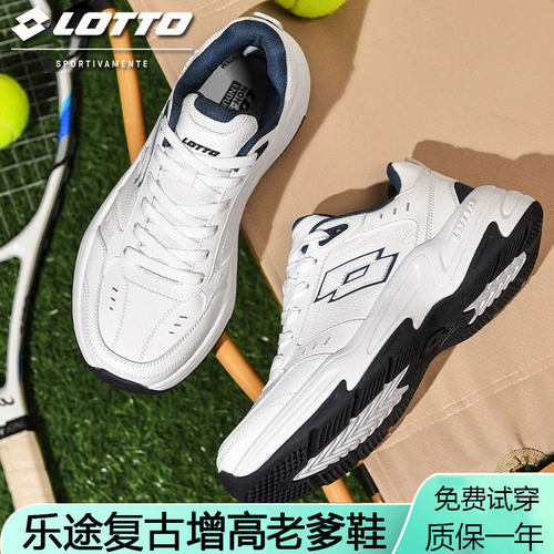 LOTTO/乐途老爹鞋男款