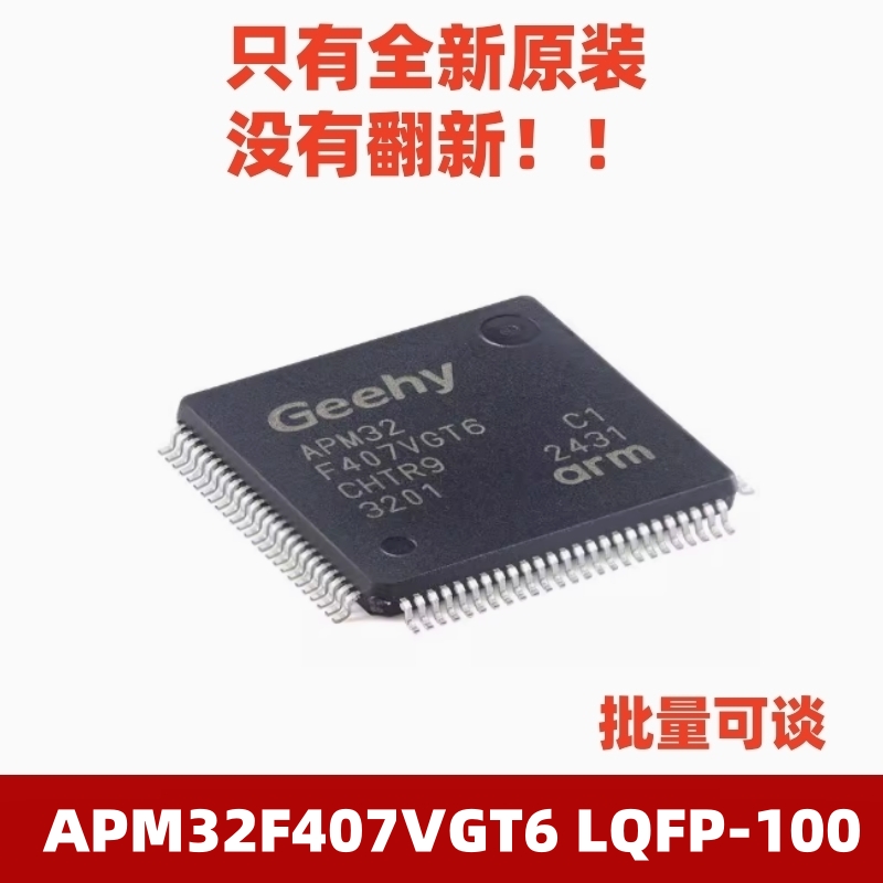 APM32F407VGT6 LQFP-100 原装 ARM Cortex-M4 32位微控制器-MCU